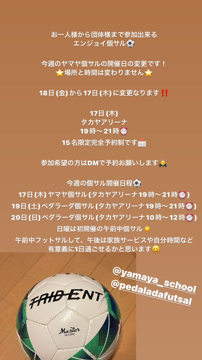 Pedalada盛岡フットサル今野幸明 Pedalada37 Twitter