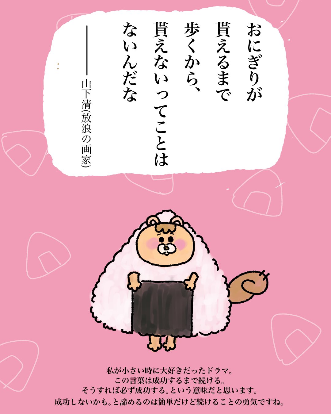 ぺるとりっく 大好きだったドラマ裸の大将の名言を描きました 山下清 イラスト好きな人と繋がりたい イラスト好きさんと繋がりたい 名言 イラスト 絵描きさんと繋がたい T Co Jjwjokv7t1 Twitter