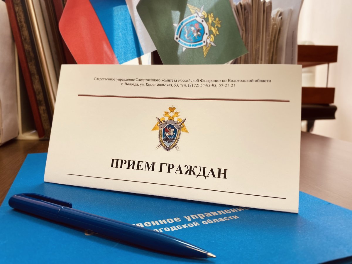 22 февраля в Вологде заместитель руководителя регионального следственного управления СК России проведет личный прием граждан
vologda.sledcom.ru/news/item/1656…