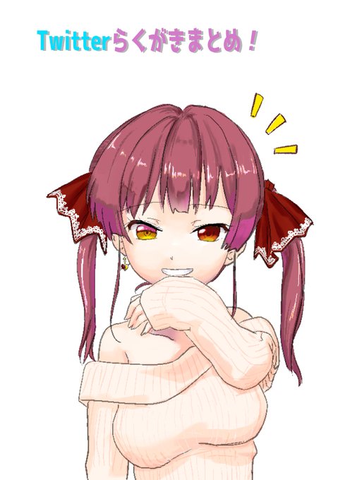 [R-18] Twitterらくがきまとめ! #女の子 #Twitterまとめ #宝鐘マリン #兎田ぺこら https://t.co/GxNjQWUkrL 