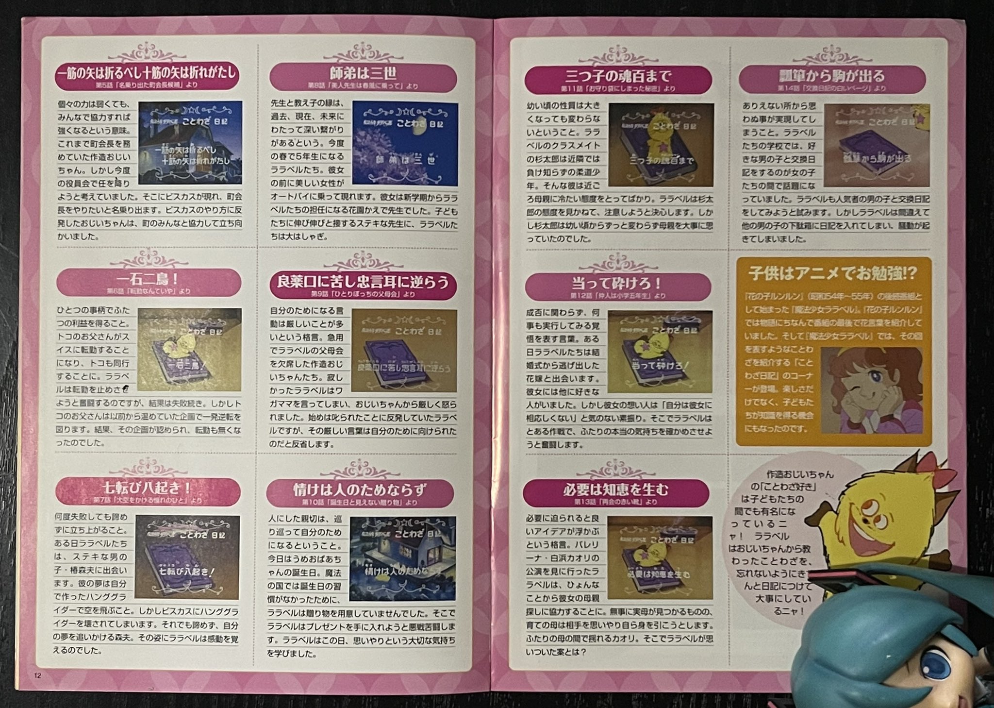 エリック 魔法少女ララベル 放送記念日 ララベルといえばことわざ というわけでララベルことわざ全使用記録なのだ あんまりきかない諺もあるね 勉強になるなあ T Co Hpzcskmtvd Twitter