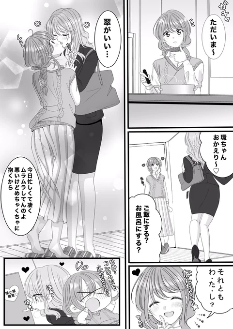 創作百合
ご飯にする?お風呂にする?それとも百合??👩‍❤️‍💋‍👩❤️✨
お姉さん同士の同棲ちゅちゅ事情❤️ 