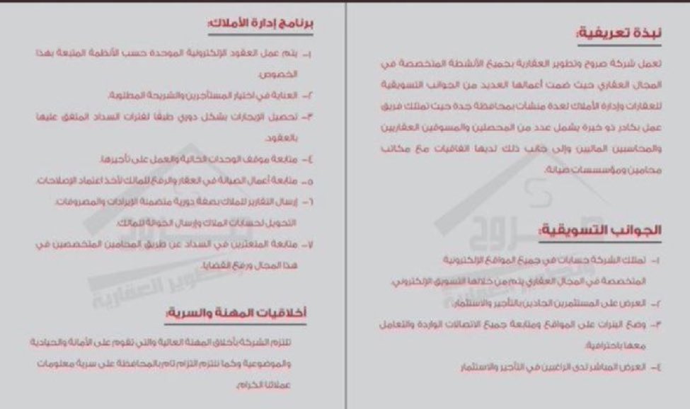 شركة صروح وتطوير العقاريه متخصصه في ادارة الاملاك