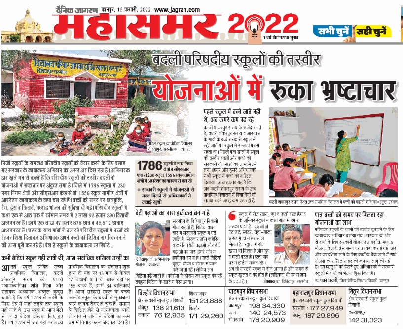 KANPURSSA's tweet photo. Thanks to dainik jagran 
@JagranNews 
@DMKanpur 
@CommissionerKnp 
@Basiceducation9 https://t.co/RiiY8NyC8a