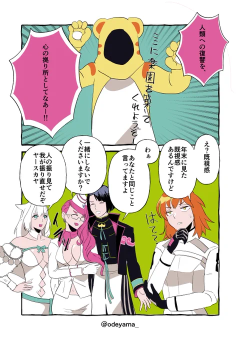 テオブローマンの既視感
#FGO 