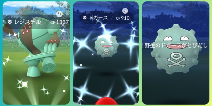 ポケモンgoで レジスチル が話題に ポケgo トレンディソーシャルゲームス