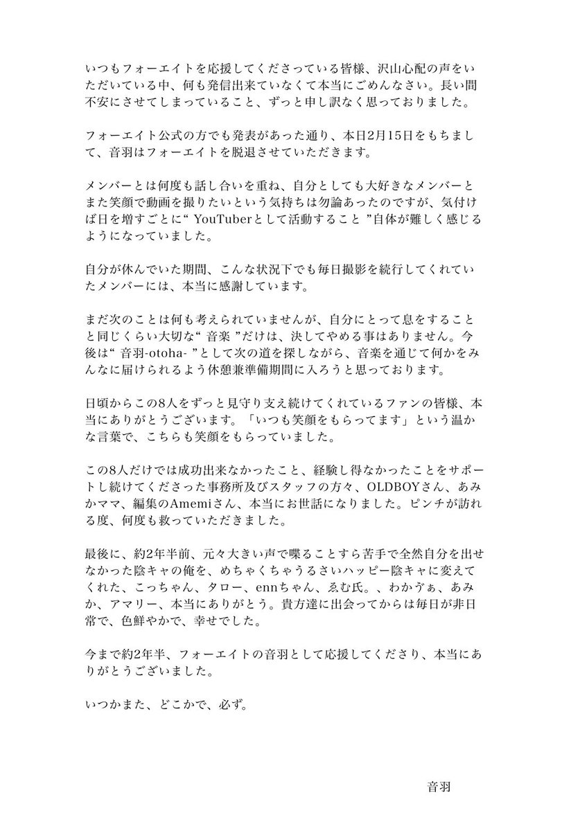 音羽の脱退理由はなぜ 炎上理由や誹謗中傷の内容も 性別は女だった Wave