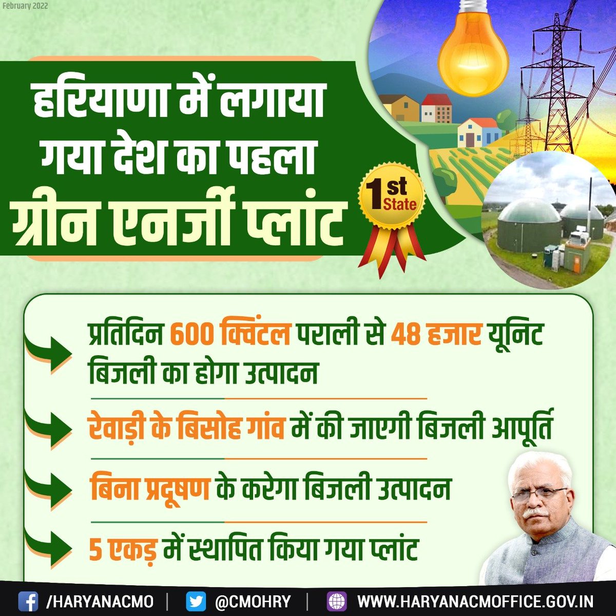 cmohry's tweet photo. हरियाणा में लगाया गया देश का पहला "ग्रीन एनर्जी प्लांट"।

प्रतिदिन 600 क्विंटल पराली से 48 हजार यूनिट बिजली का किया जाएगा उत्पादन। https://t.co/amFc7S3Mwf