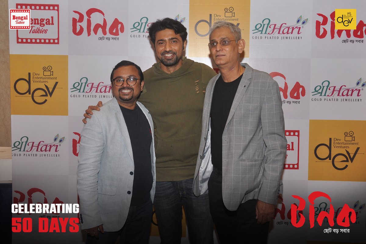 BengalTalkies's tweet photo. 50 Days Celebration of Tonic at The Great Eastern Lalit Kolkata..
Thanks everyone for so much Love &amp; Support these days!!
Tonic Running Successfully in cinemas near you..

#50DaysOfTonic #TonicRunningSuccessfully #Blockbuster8thWeek https://t.co/ZjwbmcnRps