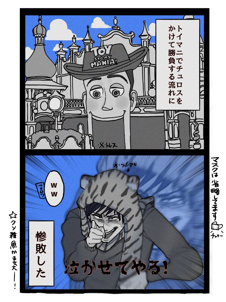 【実録2コマ漫画】
2年ぶりにディズニー行った トイマニにて💥💥🔫
チュロス美味かった
【マスクは省略しています!!😷】 