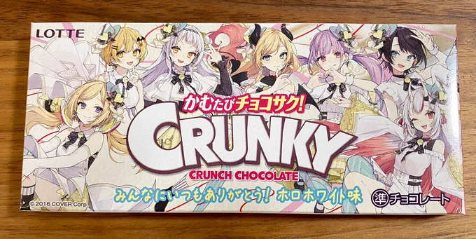 ホロホワイトの帽子部分
1枚のCRUNKYをこうしてこうじゃ!
(手で割ったら悲惨な事になったのでナイフ推奨) 
