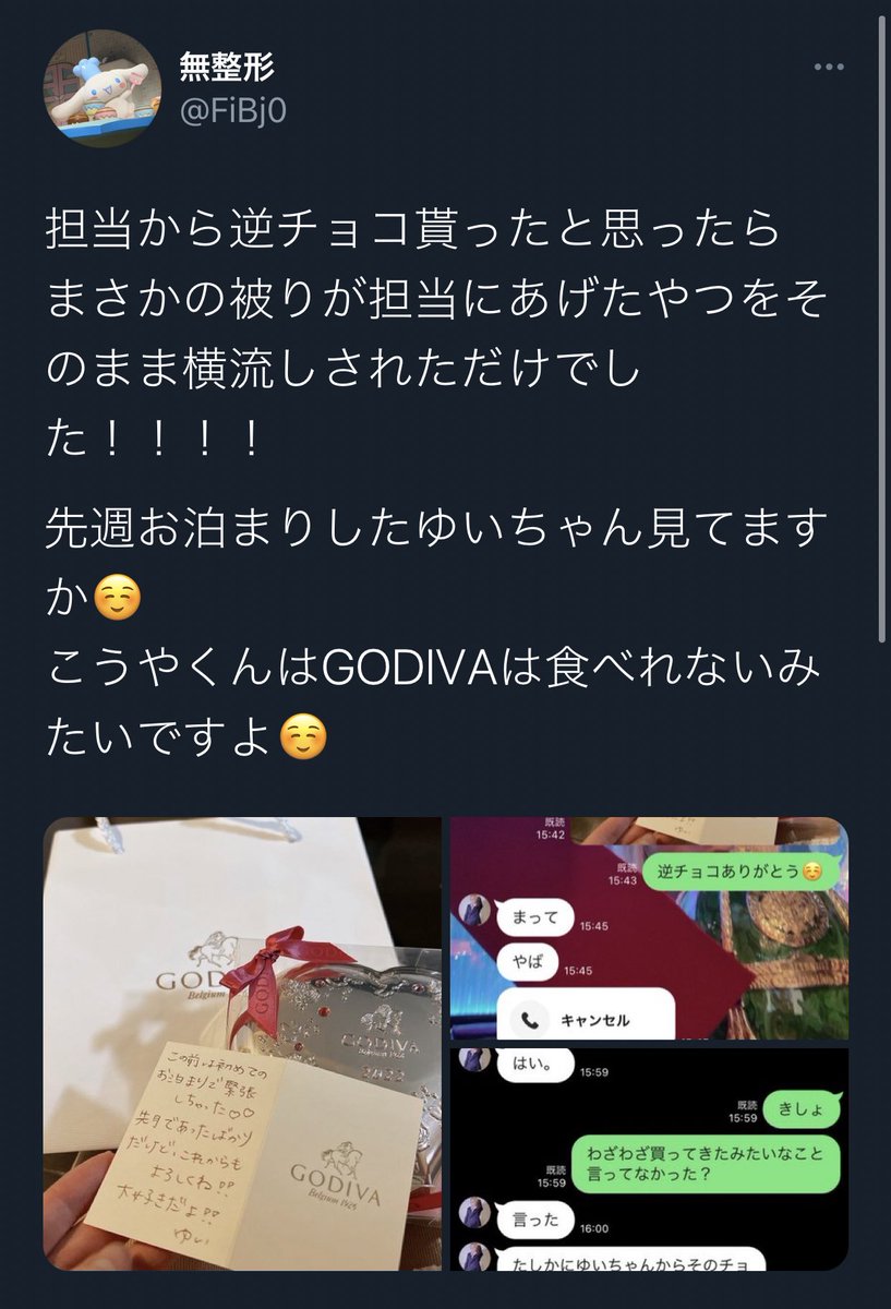 koyaofficials's tweet photo. 客から貰ったチョコを逆チョコとして他の客にあげたらまさかの中に手紙が入っててバレました。
だけど本命の俺に、中学生があげるようなGODIVAを渡すとかセンスやばい。
俺の事舐めてるよね。

しかも「チョコよりシャンパンがいいと思った」はやばい
常識はどっちもです。
またあだ名つけるのやめてね https://t.co/XMxCSGaDGN