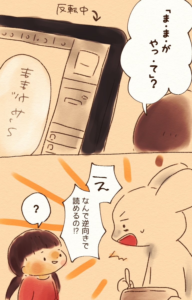 子供が鏡文字書ける理由がわかった気がする(なんで読めるんだろう…)
#育児漫画 #育児絵日記 #育児イラスト #みそしる姉弟 