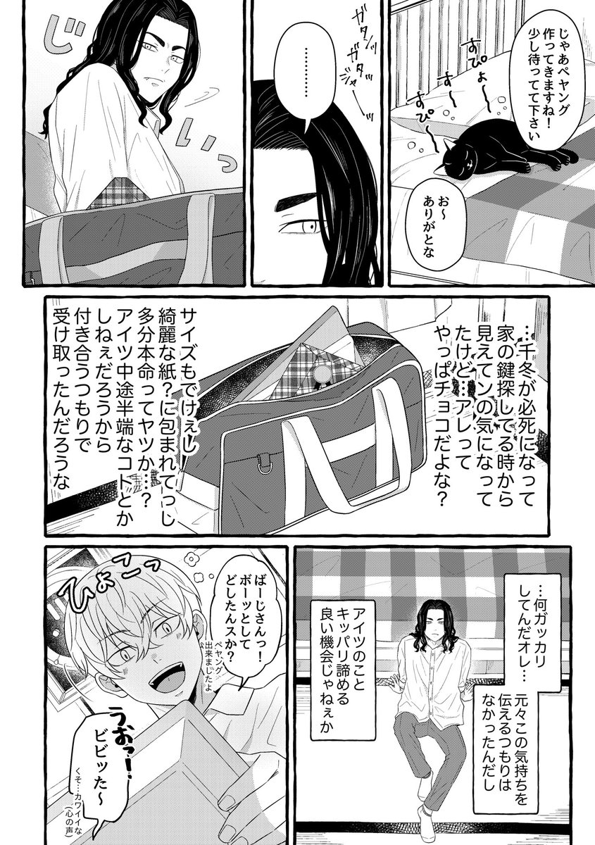 両片思いばじふゆ
ハッピーバレンタイソ漫画(1/2)
 #ばじふゆバレンタイン2022 