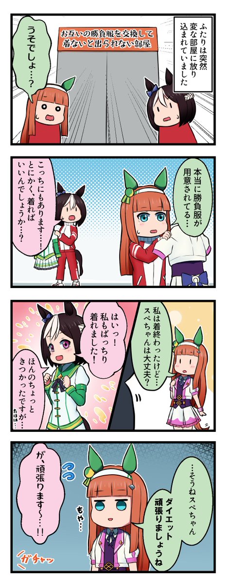 なにかが腑に落ちなかったスズカさん #ウマ娘 #ウマ娘プリティーダービー 