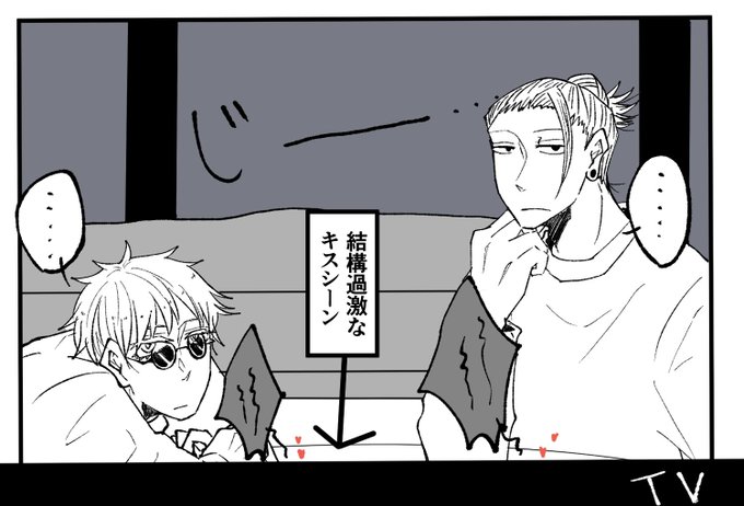 キスにハマる最強コンビ
と被害者の夢主

高専
さしす同級生

⚠︎キャラ崩壊
⚠︎口が悪い夢主

#じゅじゅプラス 