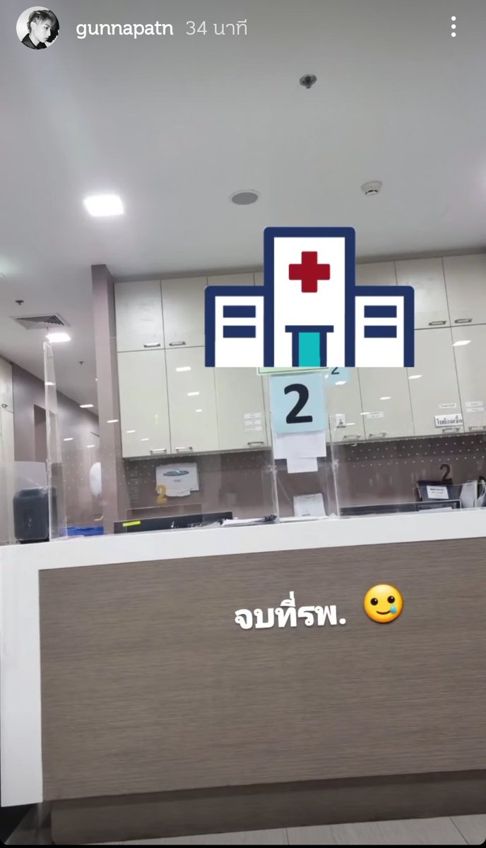 Siwapatn12's tweet photo. เราที่กำลังจะหวีดมากัสอยู่นั้น... เลื่อนมาเจอพิกันไปรพ.ต่อ หวีดไม่ออกเลยคับ @gunnapatn ไม่เป็นอะไรมากใช่ไหมอ่า เป็นห่วงนะคับ แงงงงง 😟🥺 https://t.co/R646wDv40E
