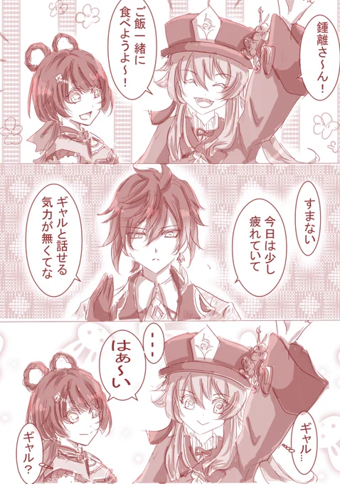 先生言いそう
3人でご飯食べてたの尊かった🙏
#原神 #原神イラスト 