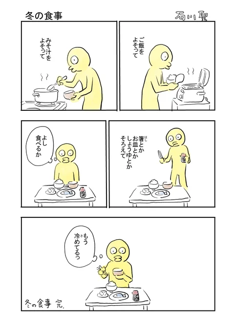 冬の食事 #漫画
