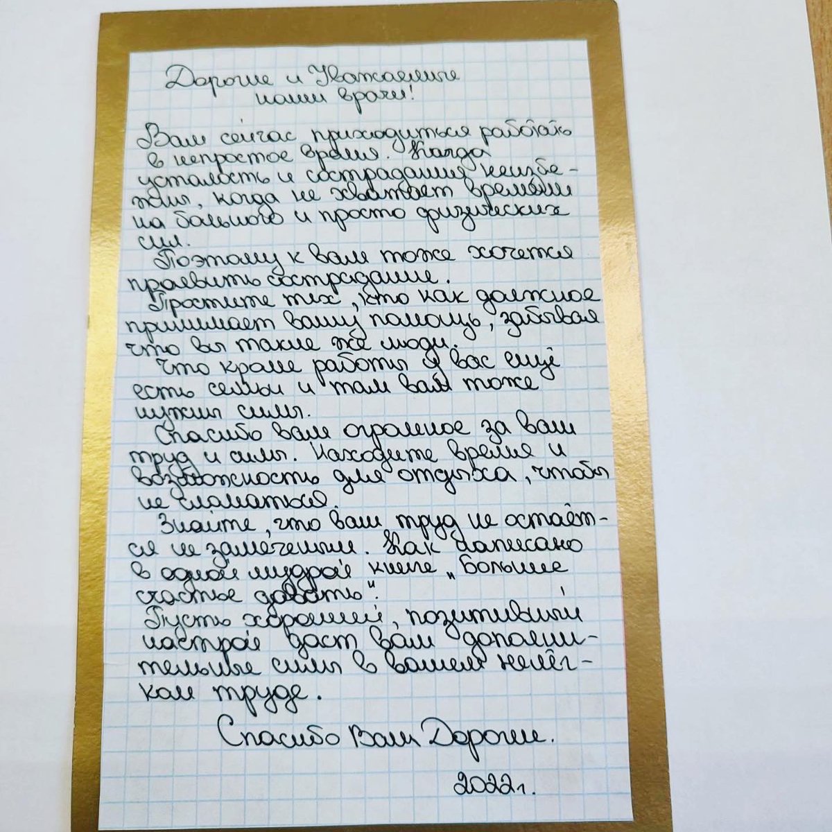 👍🏻Какую замечательную открытку подарила врачам пациентка Взрослой поликлиники N 7!