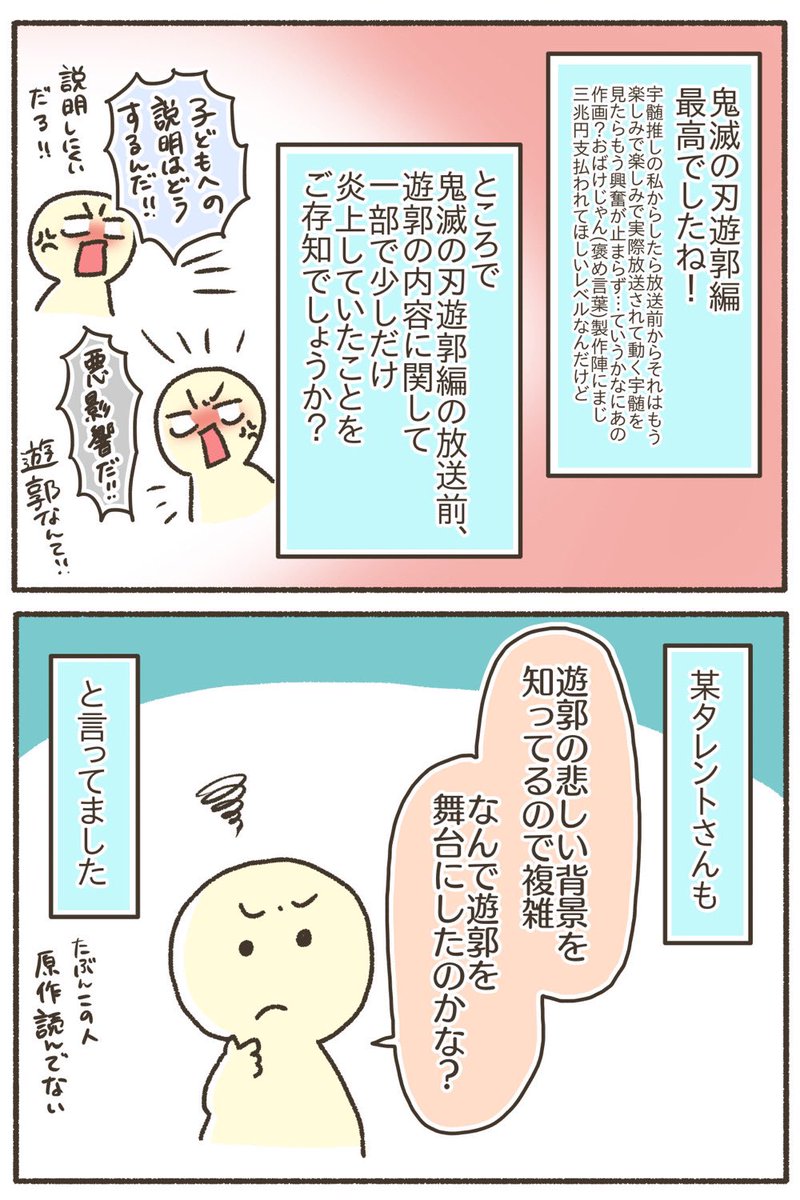 遊郭編から学んだ性と歴史の話①
#漫画が読めるハッシュタグ 