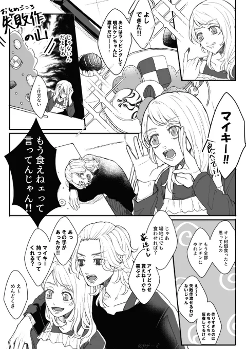バレンタイン過ぎてから大量のチョコをもらった場地の話 