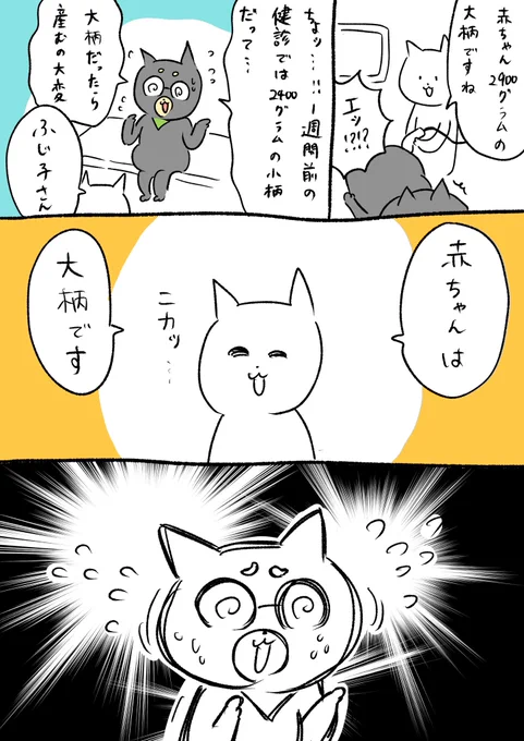 予定日まであと3週間・・嘘でしょ!? 