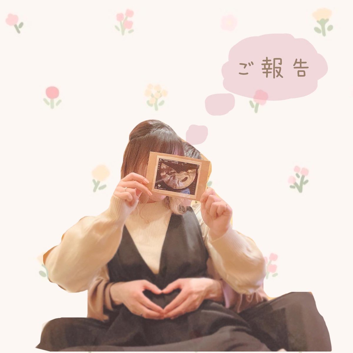 nenelion0808's tweet photo. 私たち2人の間に小さくて愛おしい
大切な命がお腹の中に来てくれました

1年前の2月14日バレンタインにプロポーズしてくれた大切な記念日にインスタでも報告させていただきました💌

今年で付き合って10年目を迎える節目に
家族が増える幸せでいっぱいです。
あと2日で妊娠5ヶ月の安定期に入ります🌷︎ https://t.co/9VHEwPT6fE
