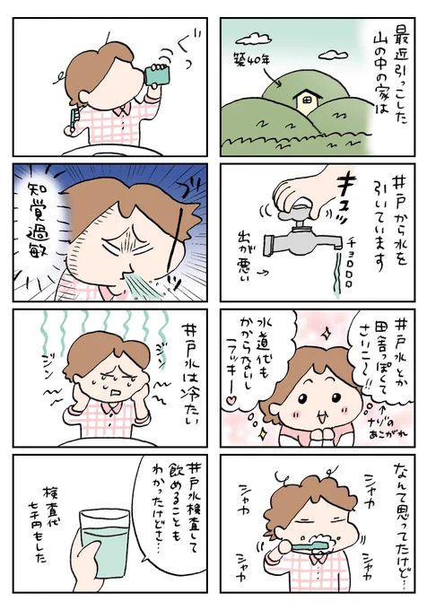 井戸水は水道代がかからないけど
#漫画が読めるハッシュタグ 