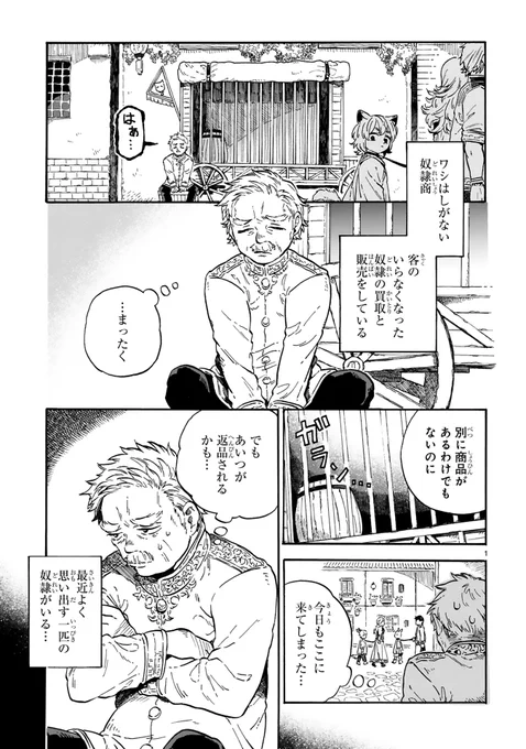 売れ残り奴隷と奴隷商の話。(1/2) 