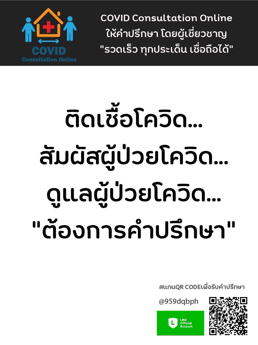 pcoolthanasai's tweet photo. ประกาศ จากหมอหนุ่ม
#สถานการณ์โควิดขณะนี้น่าเป็นห่วงมาก ใน กทม และหลายจังหวัด ขณะนี้ยังไม่ถึง peak คาดว่าจะมีจำนวนผู้ป่วยสูงสุดในเดือน มีค
#เตียง รพ แน่นมาก ‼️ประกาศผู้ติดเชื้อโควิดหรือใกล้ชิดผู้ป่วยโควิดและผู้ดูแล สามารถติดต่อทีมจิตอาสาเราได้ช่องทางนี้ครับ
#ฝากแชร์ด้วยครับ https://t.co/9Yp3CnNtLJ