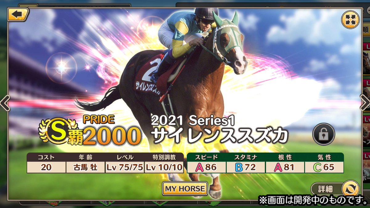 競馬伝説PRIDE』 🐎競走馬紹介1⃣3⃣🐎 「#サイレンススズカ」 「逃げ