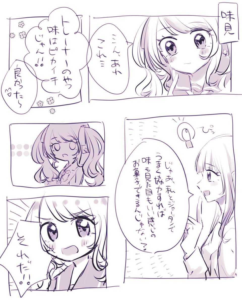 ジョートレ♀バレンタイン準備漫画(大遅刻)
全部手書きで読みにくいです 