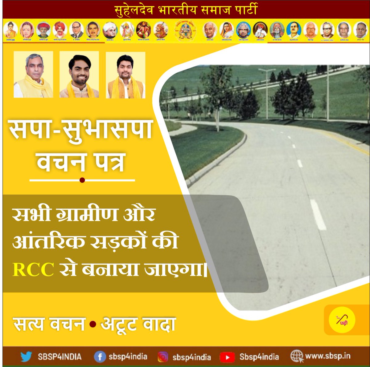 SBSP4INDIA's tweet photo. सपा सुभासपा की सरकार बनते ही गांव की सड़को को rcc बनाया जायेगा। जिससे कनेक्टिविटी बेहतर हो सके।#सुभासपा #SBSP #suheldevbhartiyasamajparty #SBSPplusSP #SBSPlusSP #SBSPluSP #SBSPofficial #SBSPofficialparty #SBSPparty #बाइस_में_बाइसिकल #SamajwadiParty #सपा #अखिलेशयादव #AkhileshYadav https://t.co/FgGj1ZkYkx