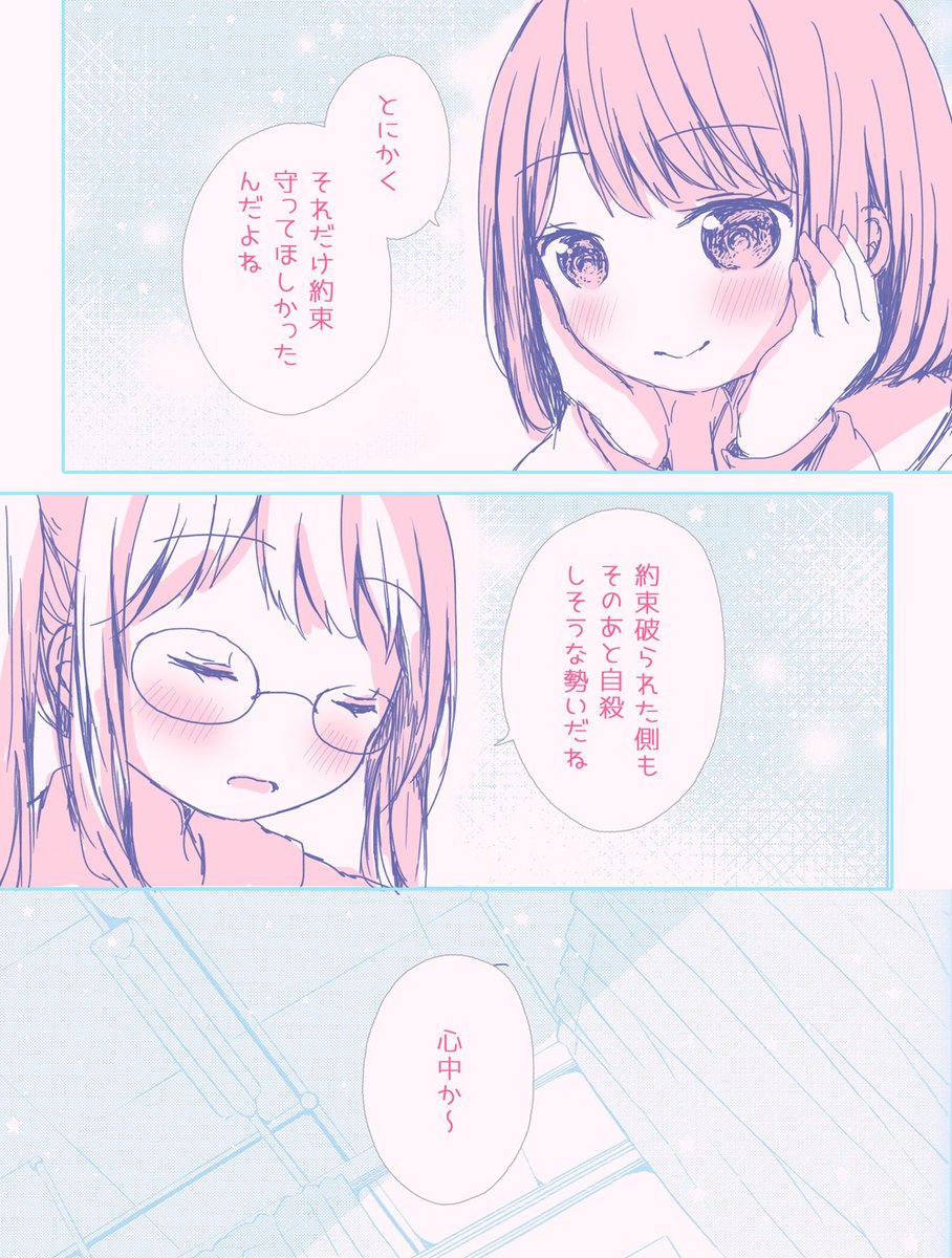 ゆびきり 2/3 