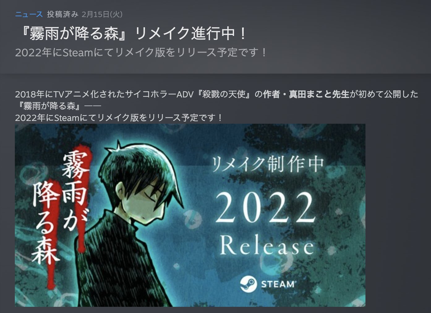 Twitter 上的 殺戮の天使 公式アカウント 7周年 霧雨が降る森 ご紹介いただきました 現在 Rpg Maker Festivalの特設ページにて 霧雨が降る森 の記事を掲載いただいております こちら真田先生の新規コメントもあり リメイク版への思いなどを語って