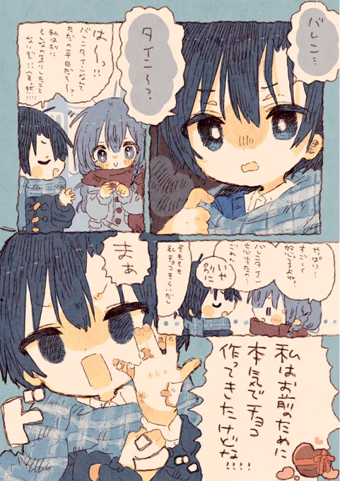 一日遅れのバレンタイン🍫創作百合漫画 