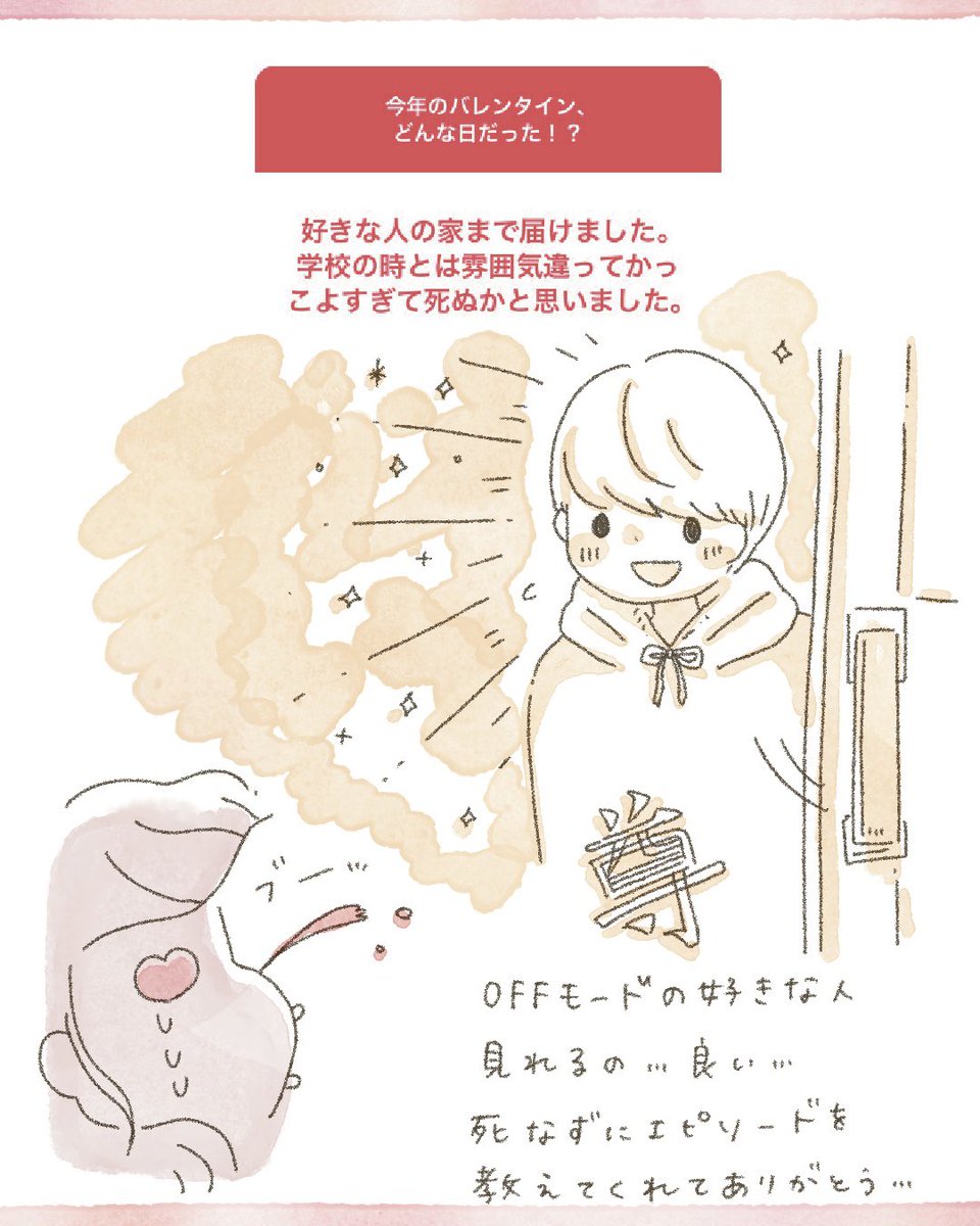 今年のバレンタインの様子聞いてみた(3/3) 