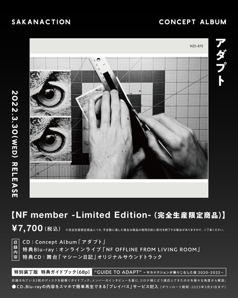 サカナクション NF member限定 完全生産限定 アダプト