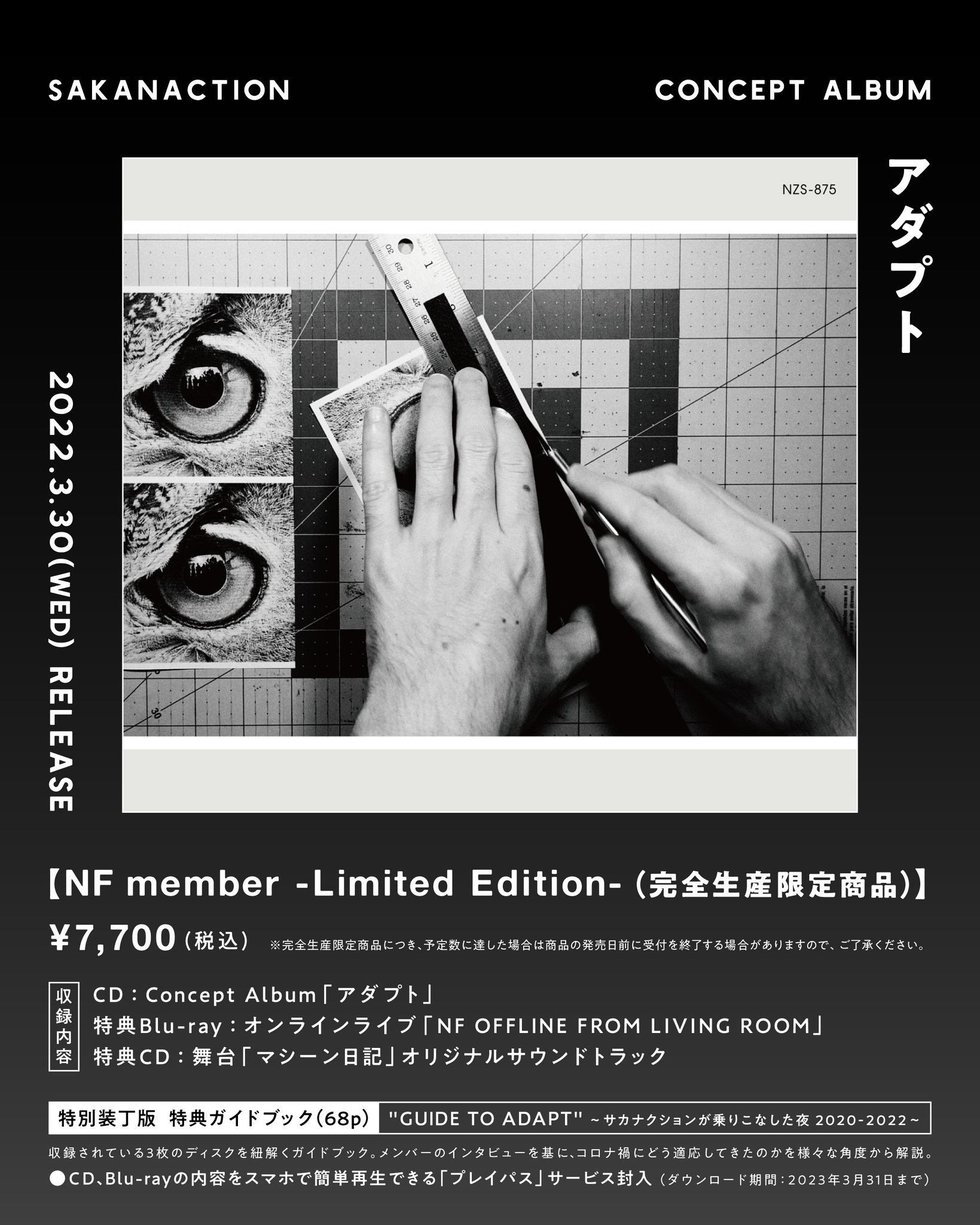 アダプト Blu-ray NF member Limited Edition-
