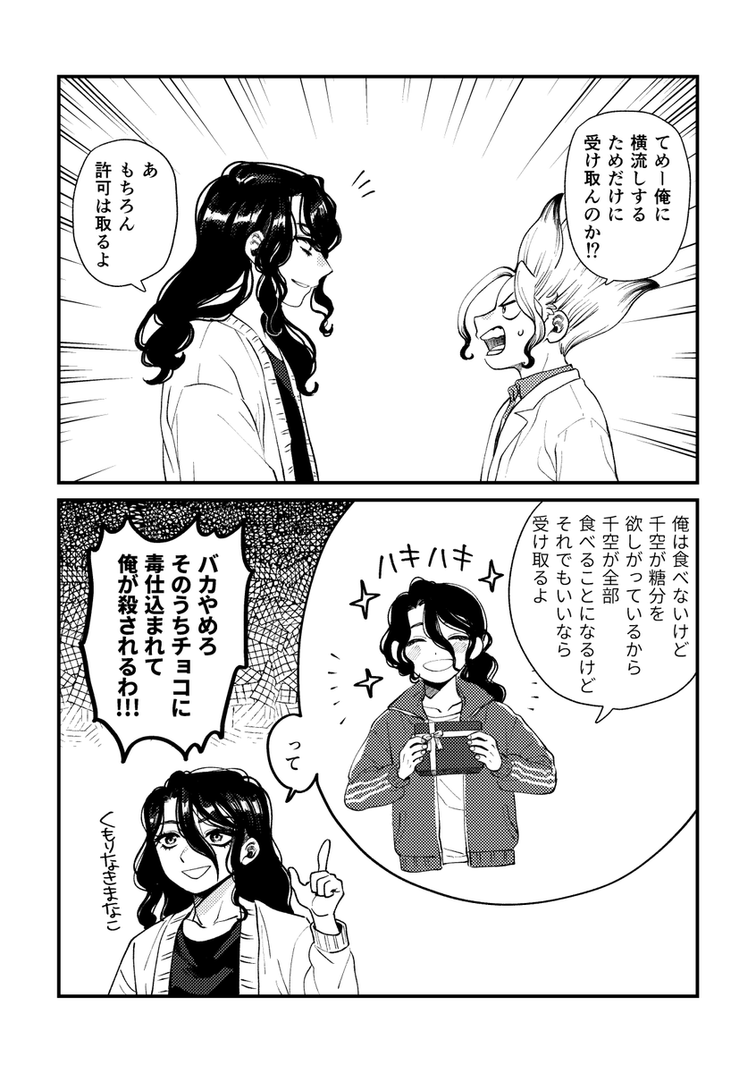 司千バレンタイン漫画💝
現パロ(?)です
女児チョコを作る🦁はかわいい🍫︎💕︎💫 