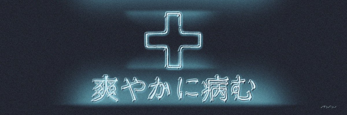 「#冬の創作クラスタフォロー祭

爽やかに病んだり、宇宙でふたりきりになったり

」|からんころんのイラスト