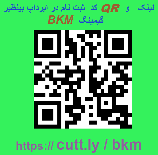 irgod2's tweet photo. دوستان  QR کد  لینک ثبت نام #ایردراپ $BKM رو هم براتون میذارم تا اگه نیاز داشتید راحت تر ثبت نام کنید.

🌐لینک ثبت نام: https://t.co/q3OrNTpbxh

Network: BEP-20 (اسمارت چین)
✅Contract:  0x2f418e6526452155581d329d43a2a196ecb6e40d

موفق باشید https://t.co/wZCPW46Wns