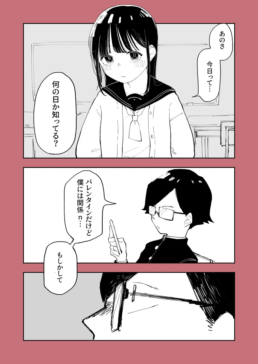 バレンタインデーの漫画！スプリット最終日がハッピーな結末に！