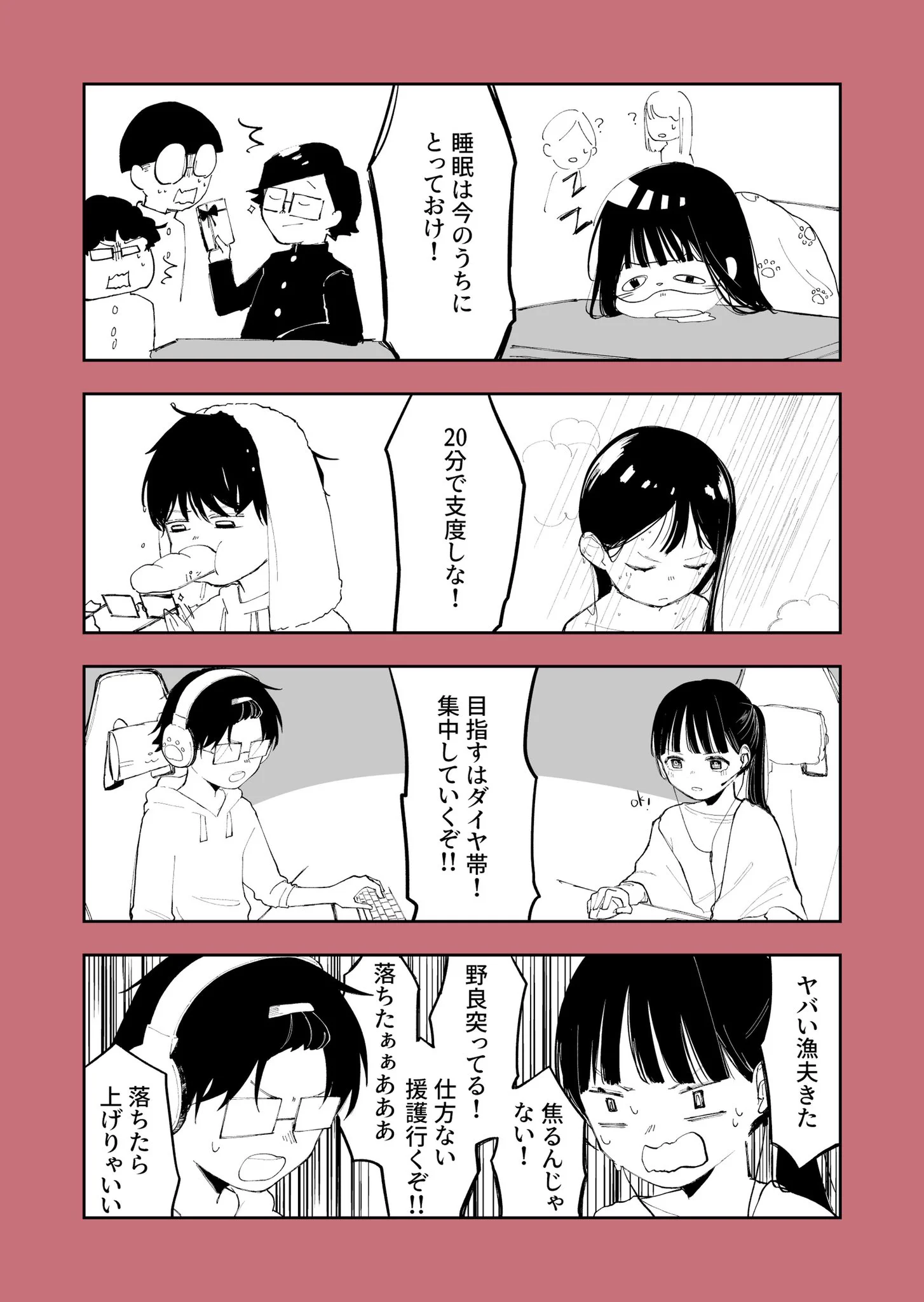 バレンタインデーの漫画！スプリット最終日がハッピーな結末に！