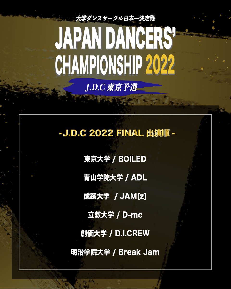 ⁡
⁡【速報】
J.D.C 2022 FINALの出演順が決定!!✨
-------------------------------------
Japan Dancers’ Championship 2022
FINAL
-------------------------------------
2022年2月28日
@ Zepp DiverCity
チケット好評発売中!!
#JDC2022 #JDC2022東京予選
jdc2022final.peatix.com