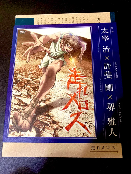 なんか珍しいものないかな〜とおもったらあった。許斐剛の走れメロス 