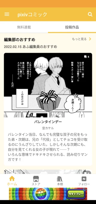 昨日何気なくpixivの方にアップした漫画を、pixivコミックアプリの編集員のおすすめに掲載していただきました…!ありがとうございます!!☺️✨✨ 