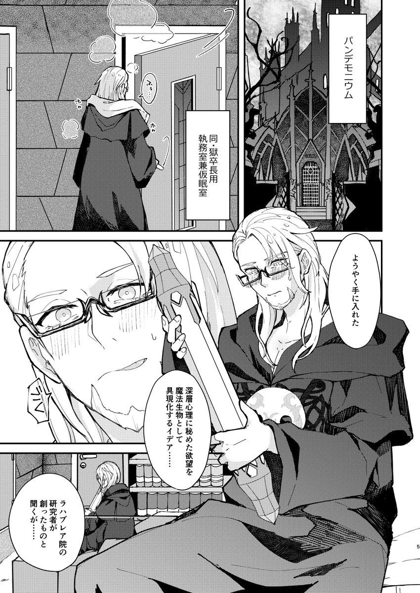 2/20【TM18】西4ホールO31a
新刊🎉『提出できない不具合報告』B5/24P
議長に片想いしている獄卒長が、深層心理を具現化するイデアを使った結果エリク⛓️外見の魔法生物に襲われる話です。
会場では既刊のエメアゼ♂等も頒布予定です!

R-18部分を含むサンプルはこちら➡️https://t.co/H2tr6KmXTL 