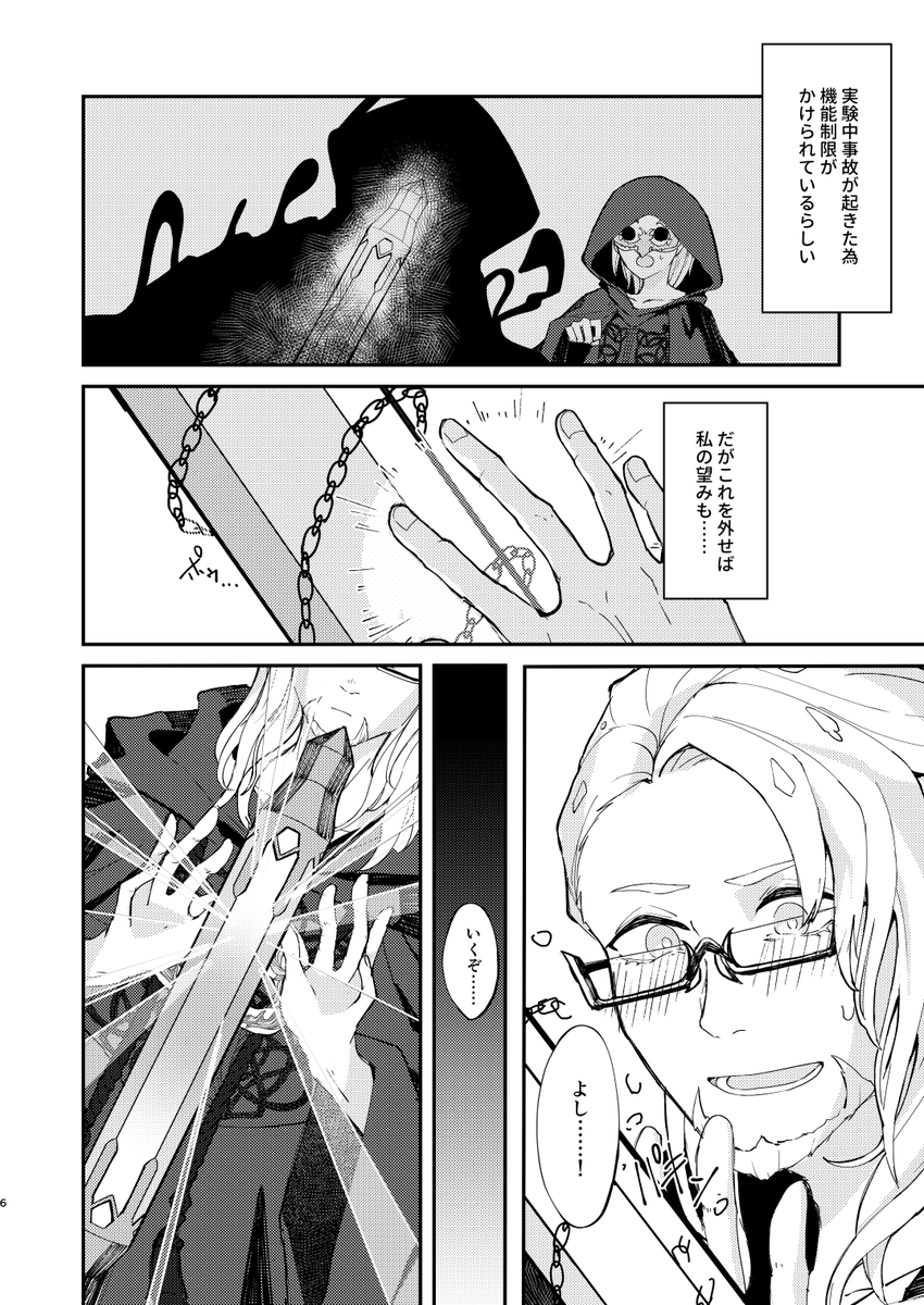 2/20【TM18】西4ホールO31a
新刊🎉『提出できない不具合報告』B5/24P
議長に片想いしている獄卒長が、深層心理を具現化するイデアを使った結果エリク⛓️外見の魔法生物に襲われる話です。
会場では既刊のエメアゼ♂等も頒布予定です!

R-18部分を含むサンプルはこちら➡️https://t.co/H2tr6KmXTL 